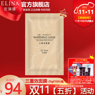 依琳娜（elina） 三重效面膜25gx10片肌膚伊琳娜補(bǔ)水保濕 【三重效/面膜】