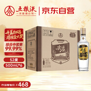 五糧液股份 尖莊高光 濃香型白酒 52度 500ml*6瓶整箱新老隨機中秋禮品
