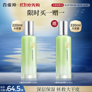 百雀羚爽膚水水嫩倍現盈透精華水220ml補水保濕舒緩收縮毛孔中秋送禮