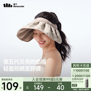 蕉下（beneunder）遮陽帽子防曬帽女防紫外線太陽帽貝殼空頂帽便攜TS550杏米