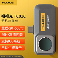 福祿克（FLUKE）TC01C 手機熱像儀 熱成像夜視儀 紅外線測溫儀 高清熱成像儀