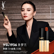 圣羅蘭（YSL）全新小金條口紅1936 啞光持久唇膏生日禮物送女友教師節禮物