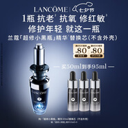 蘭蔻全新超修小黑瓶精華50ml替換芯抗老維穩(wěn)七夕情人節(jié)禮物