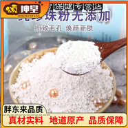 北京同仁堂原料珍珠粉美白補水亮膚黑頭淡化祛痘保濕天然外用面膜發(fā)完為止 750g 珍珠粉DIY/瓶裝送工具