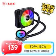 大水牛（BUBALUS）寒戰120 一體式CPU水冷散熱器（多平臺/支持IntelLGA2011/AMD/幻彩冷頭/PWM智能溫控/電腦風(fēng)扇）