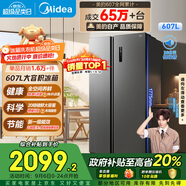 美的（Midea）607升雙開門對開門家用電冰箱一級能效大容量風(fēng)冷無霜節(jié)能變頻BCD-607WKPZM(E）家電國家補(bǔ)貼20%