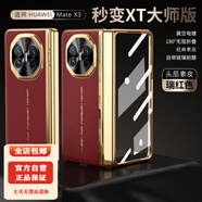 適用華為MateX3手機殼秒變XT殼膜一體折疊屏輕奢防摔手機保護殼套 阿貍#【瑞紅色】ali 華為 Mate X3