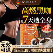 OVENOLUX德國黑咖啡0糖0脂0卡減肥減脂全身瘦身瘦肚子快速燃脂肪左旋肉堿 一盒裝【微胖福音 輕松掉秤】
