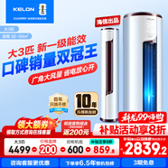科龍享補(bǔ)貼20% 包安裝 海信出品 大2匹靜美人 新一級(jí)能效大風(fēng)量變頻冷暖客廳立式空調(diào)柜機(jī)首年只換不修 大3匹 一級(jí)能效 72LV【享補(bǔ)貼 十年壓機(jī)包修】