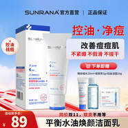 姍拉娜洗面奶清潔護(hù)膚學(xué)生男女士專用潔面乳泡沫綿密禮物 【油痘肌推薦】祛痘拉絲潔面100g
