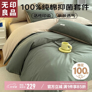 無印良品100%純棉四件套床上用品全棉床單被套220*240cm1.8/2.0米床
