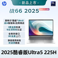 惠普（HP） 戰66 八代七代 /ProBook系列英特爾13代酷睿 銳龍輕薄筆記本商用辦公學(xué)生學(xué)習超薄繪圖電腦 【戰66八代】16英寸 U5-225H 2.5K屏 32G內存/1TB固態(tài)定制版