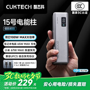 CUKTECH酷態(tài)科【3C認證可上飛機】15號電能柱SE20000毫安時(shí)大容量充電寶多口100W快充適用蘋(píng)果小米筆記本