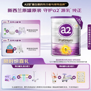a2奶粉紫白金 A2嬰幼兒配方牛奶粉1段(0-6月)900g【新客送禮品】