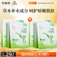 百雀羚（PECHOIN）草本精萃8杯水保濕水嫩面膜10片裝曬后修護品質(zhì)國貨七夕禮物