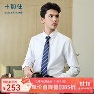 十如仕襯衫男長(zhǎng)袖高端白襯衣純棉高支免燙抗皺商務(wù)休閑正裝  301 白色常規(guī)版 均碼 39/87【180/92A】