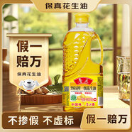魯花 【保真花生油】食用油 5S物理壓榨 壓榨一級花生油900ml 小包裝