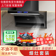 創(chuàng)維（Skyworth）油煙機(jī)大吸力靜音一級(jí)能效自清潔 頂側(cè)雙吸家用廚房抽油煙機(jī) 吸油煙機(jī)灶具套裝上門(mén)安裝灶具燃?xì)庠?【送Z101T單灶】頂側(cè)三吸Y713+天然氣