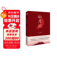 山月記（日式怪談風(fēng)演繹經(jīng)典故事，讓你認識自我，讀懂人性的掙扎！川端康成推薦！豆瓣、知乎高分力作?。?小說(shuō)