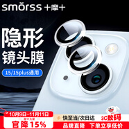 smorss【2套4顆】適用蘋果15/15plus獨(dú)立鏡頭膜iPhone15/15Plus后攝像頭保護(hù)膜高清防摔耐磨獨(dú)立鏡蓋不挑殼