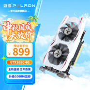 磐鐳開天 GTX1050TI/1650 4GB 臺(tái)式機(jī)圖形設(shè)計(jì)渲染黑神話悟空游戲顯卡 【GTX1650-4G】開天/升級(jí)D6顯存