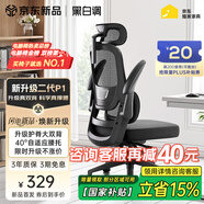 黑白調P1二代人體工學(xué)椅電腦椅子人工力學(xué)座椅久坐辦公電競椅學(xué)習椅國補
