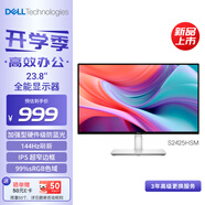 戴爾（DELL）23.8英寸 家用辦公顯示器 FHD IPS屏 硬件級防藍光 144Hz刷新 99%sRGB 雙音響電腦顯示屏 S2425HSM