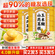蘑茗心動山藥葛根玉米羹早餐玉米糊粉可搭糖尿病人專用食品老人營養(yǎng)品送禮 600g/罐【建議拍3罐裝 更劃算】