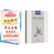 人類(lèi)史的三個(gè)軸心時(shí)代：道德、物質(zhì)、精神/二十世紀人文譯叢