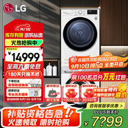 LG小旋風(fēng)系列10公斤全自動(dòng)滾筒洗衣機(jī) 智能直驅(qū)變頻14分鐘快洗360°速凈噴淋蒸汽除菌除螨大容量家用 洗烘套裝 FMW10Y4WA+RH10V3AV6W