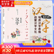 我們的漢字 任溶溶寫(xiě)給孩子的漢字書(shū) 入圍2018中國好書(shū) 小學(xué)生四五六年級課外閱讀書(shū)籍