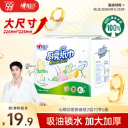 心相印廚房用紙 70節(jié)*6卷 吸油廚房紙巾 加大加厚食品可接觸級
