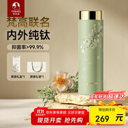 特美刻（TOMIC）保溫杯純鈦抗菌水杯梵高聯(lián)名便捷車(chē)載家用辦公茶杯國慶中秋禮