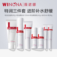 薇諾娜（WINONA）特潤(rùn)保濕潔水乳三件套 水潤(rùn)舒緩保濕修護(hù)補(bǔ)水溫和敏感肌 【特潤(rùn)】潔面60g+水160ml+乳70g