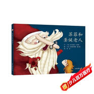 蘇菲的故事系列：蘇菲和圣誕老人