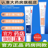 尿素霜和維Aa酸 臻羞維Aa酸乳膠膏和尿素維e霜凝膠雞皮膚軟黑色素沉淀雞皮關(guān)節黑維生素 維Aa酸+尿素霜【各3支裝】