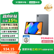 聯(lián)想小新平板11 2.5K護(hù)眼超清大屏 天璣6300AI平板電腦 旗艦性能AI伴學(xué) 8+128G WIFI 深空灰+手寫(xiě)筆