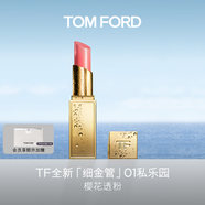 TOM FORD全新細金管TF口紅01私樂園唇膏 櫻花透粉唇頰兩用腮紅生日禮物女