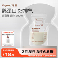 世喜透明儲奶袋 一次性母乳儲存小號便攜裝 輔食奶粉分裝袋200ml*30片