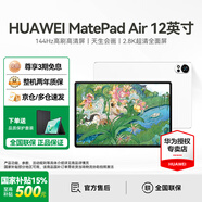 華為【國家補(bǔ)貼】平板電腦MatePad Air12英寸2024款高刷護(hù)眼全面屏鴻蒙AI娛樂游戲繪畫學(xué)習(xí)辦公輕薄 標(biāo)準(zhǔn)版丨12+256G 羽砂白 官方標(biāo)配【2024款】
