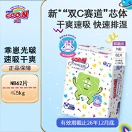 大王（GOO.N）乖崽光啵紙尿褲 嬰兒尿不濕干爽速吸 紙尿褲-NB62片(≤5kg)
