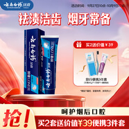 云南白藥高端系列朗健牙膏 吸煙人士專研祛煙漬清新口氣護齦亮白薄荷120g