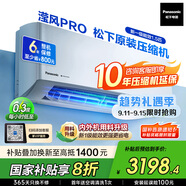 松下空調(diào)掛機(jī)1.5匹瀅風(fēng)三代新一級能效省電變頻冷暖原裝壓縮機(jī)納諾怡除菌健康風(fēng) 國家補(bǔ)貼CS-ZY35K410Q