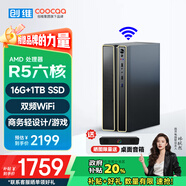 酷開 創(chuàng)維臺(tái)式電腦主機(jī) 游戲商用辦公設(shè)計(jì)家用學(xué)習(xí)機(jī)箱固態(tài)硬盤全套（AMDR5-6600H 16G 1TB）