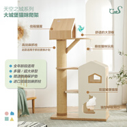 CATS貓爬架天空之城超大城堡拼色實(shí)木貓家俱貓窩劍麻柱貓抓柱 天空之城_大城堡