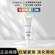 歐萊雅（L'OREAL）視黃醇精粹抗皺淡化細(xì)紋眼霜7.5ml緊致眼霜眼部精華 專(zhuān)研眼霜7.5ml新款
