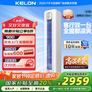 科龍3匹空調柜機 新一級能效變頻 國家補貼 大風(fēng)量省電pro 客廳空調立式柜機 以舊換新KFR-72LW/QZ1-X1
