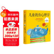 兒童教育心理學(xué)（紀念阿德勒誕辰120周年珍藏版，其子Kurt親筆題字盛贊。)