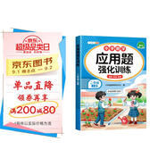 斗半匠二年級數學(xué)應用題強化訓練人教版二年級上冊應用題專(zhuān)項訓練應用題天天練小學(xué)數學(xué)應用題思維強化練習