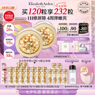 伊麗莎白雅頓金膠面部精華液60粒*2修護神經(jīng)酰胺補水保濕 七夕禮物